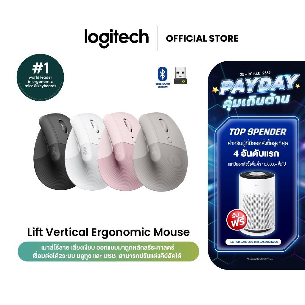 Logitech Lift Vertical Ergonomic Wireless Mouse (เมาส์ไร้สายเสียงเงียบเชื่อมต่อบลูทูธ ใช้ได้ทั้ง MAC และ Window)