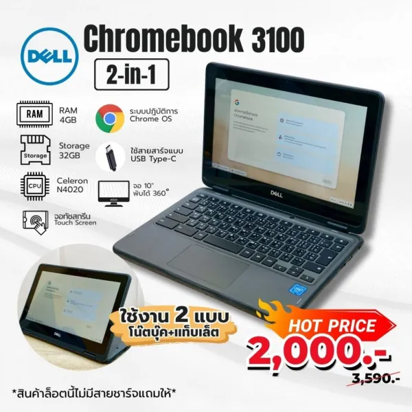 [Restock] มือสอง Dell Chromebook 3100 จอทัชสกรีน แท็บเล็ต+แล็ปท็อป *ไม่มีสายชาร์จ*