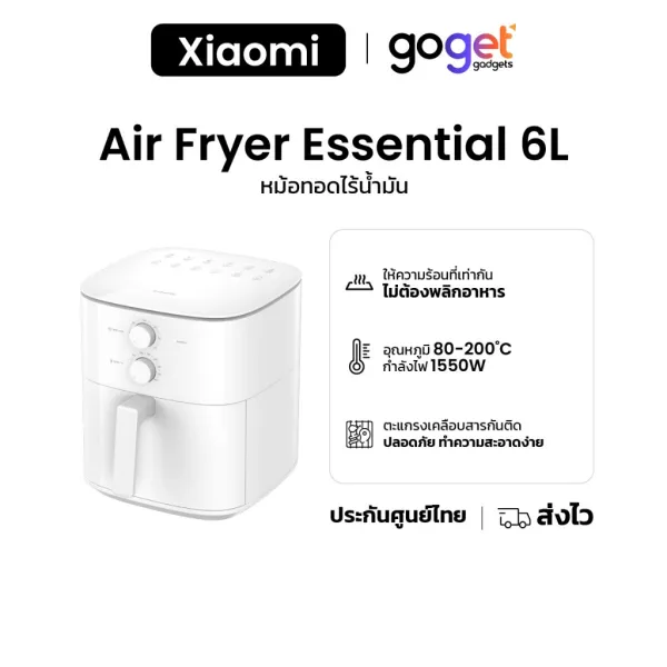 Xiaomi Air Fryer Essential 6L หม้อท้อดไร้น้ำมัน ความจุ 6 ลิตร ทำความร้อนแบบ3D รับประกัน 1ปี
