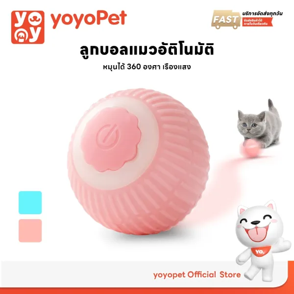 yoyopet : ของเล่นแมว ของเล่นแมวอัจฉริยะ ลูกแมวหยอกล้ออัตโนมัติ สมาร์ทไฟฟ้า หมุนได้ 360° เรืองแสง