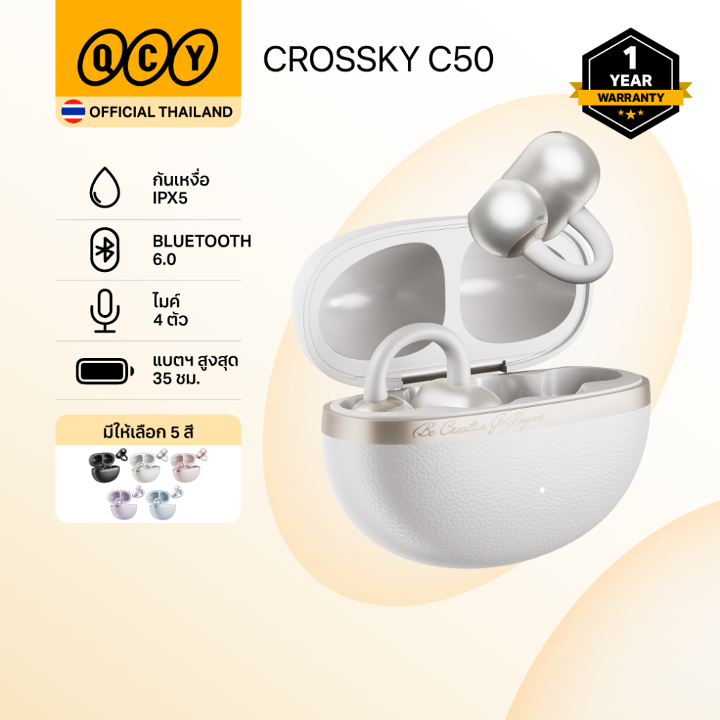 QCY Crossky C50 True Wireless Clip-On (Open-Ear) หูฟังไร้สาย ไมค์ 4 ตัว + AI Bluetooth 6.0 ต่อได้ 2 อุปกรณ์ แบตฯ 35 ชม.