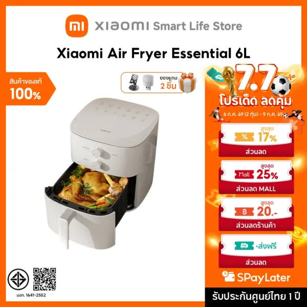 Xiaomi Air Fryer Essential 6L หม้อทอดไร้น้ำมัน | กำลังไฟ1550W | ทอดโดยไม่ต้องพลิกกลับ | 12สูตรอาหารอร่อย | ทอดด้วยลมร้อน