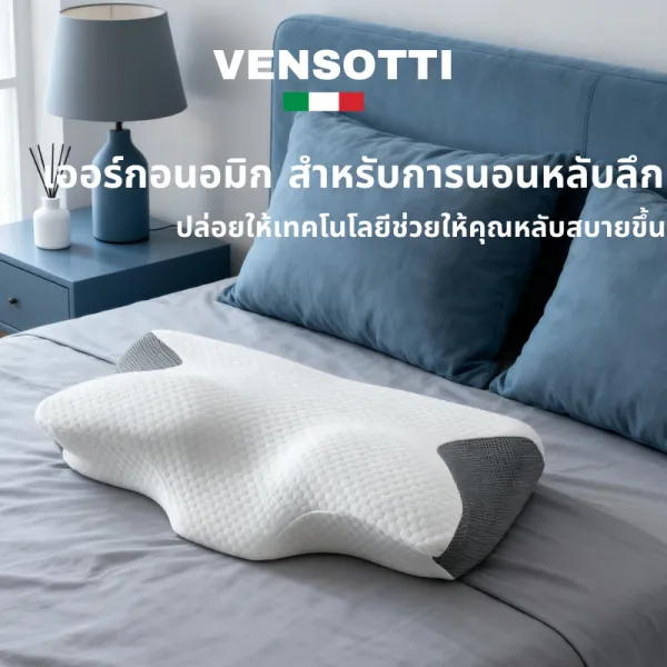 หมอน VENSOTTI หมอนเพื่อสุขภาพ Ergonomic Deep Sleep หมอนรองคอมด Neck Pillow พกนอนหลับลึกได้ทุกสถา -ทดลองใช้ฟรี 90 วัน