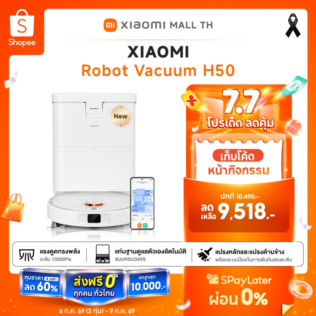 [NEW] XIAOMI Smart Robot Vacuum H50/H50 Pro หุ่นยนต์ดูดฝุ่น พลังดูดสูง นำทางด้วยระบบ LDS ควบคุมผ่านแอป