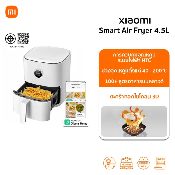 Xiaomi Smart Air Fryer 4.5L หม้อทอดไร้น้ำมัน | NTC 40-200°C | กำลังไฟ 1500W | 100+ สูตรอาหารบนคลาวด์ | รับประกัน 1 ปี