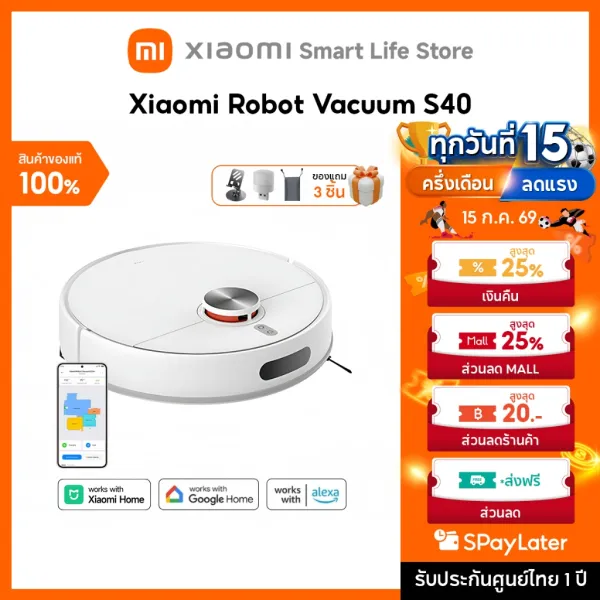 Xiaomi Robot Vacuum S40 /S40C /S40 Pro หุ่นยนต์ดูดฝุ่น | แรงดูด 10,000Pa | นำทางด้วย LDS | 180นาที เวลาใช้งาน