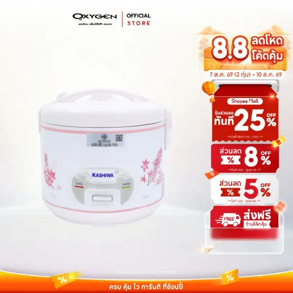 Kashiwa หม้อหุงข้าว อุ่นทิพย์ 1.8 ลิตร รุ่น RC-180 (สีชมพู,สีแดง) หม้อหุงข้าวไฟฟ้า