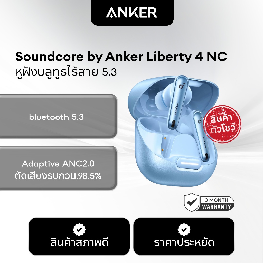 [สินค้าตัวโชว์เกรด A] Soundcore by Anker Liberty 4 NC / 5NC หูฟังบลูทูธไร้สาย 5.3 ลดเสียงรบกวน True-Wireless Earbuds