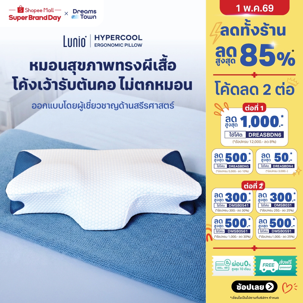 Lunio หมอนหนุน หมอนสุขภาพ ทรงผีเสื้อ ออกแบบมีส่วนโค้งเว้ารับต้นคอ กันตกหมอน ลดปวดคอเวลาตื่น รุ่น HyperCool Ergonomic