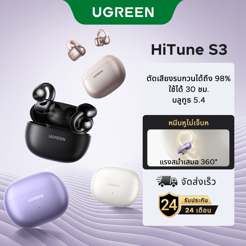 UGREEN หูฟังบลูทูธไร้สายแบบหนีบหู HiTune S3 Ear-clip Design บลูทูธล่าสุด 5.4 หูฟังเปิดเสียง เสียงใส เบสหนักแน่น ลดเสียงรบกวน IPX5 สำหรับเล่นเกม กีฬา