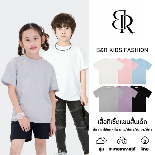 B&R Kids【เสื้อยืดเด็ก】 จัดส่งจากประเทศไทย เสื้อยืดแขนสั้นเด็กชายเด็กหญิงรุ่นใหม่ คอกลมสีพื้น แฟชั่นทรงหลวม ผ้านุ่มสบาย