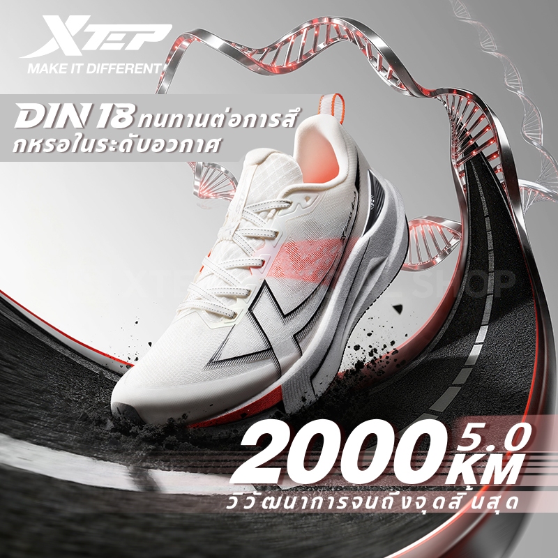 【xtep】2000KM 5.0 | รองเท้าวิ่ง Durability King โฟม ACE เต็มความยาว + TPU รูปปีก + พื้นรองเท้าชั้นนอกทนทานระดับอวกาศ D18
