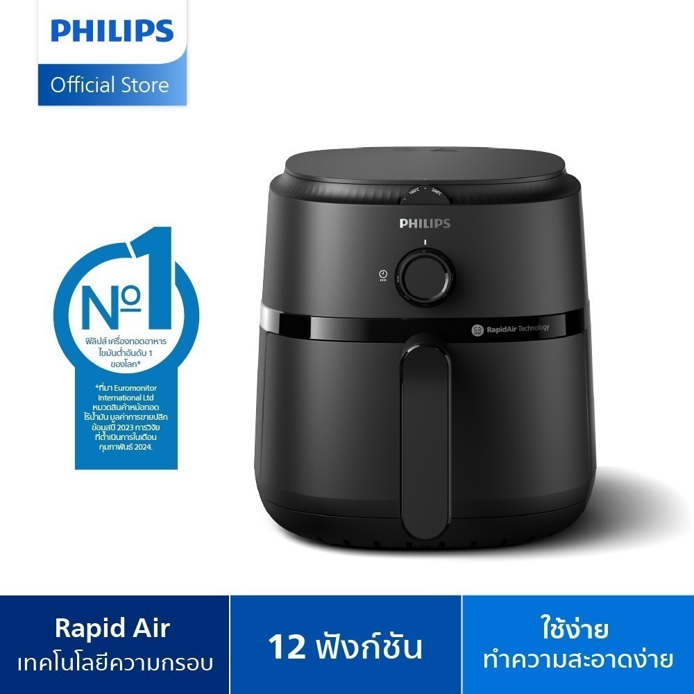 Philips NA120 Air Fryer หม้อทอด ไร้น้ำมัน 4.2L เทคโนโลยี RapidAir 12 ฟังก์ชั่นเมนู ลดไขมันสูงสุด 90% รับประกัน 2 ปี