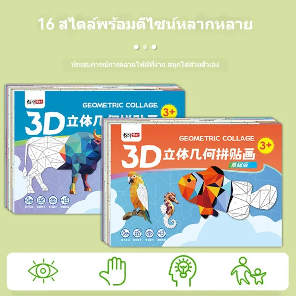 COD หนังสือภาพตัดปะเรขาคณิต 3 มิติ/หนังสือภาพ 3D เรขาคณิต ของเล่นฝึกสมองเด็ก ปลอดภัย ประกอบง่าย