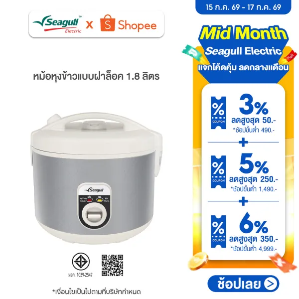 Seagull หม้อหุงข้าวแบบฝาล็อค 1.8 ลิตร Jar Type Rice Cooker 1.8 L