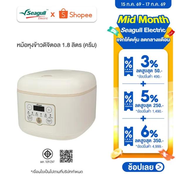 Seagull หม้อหุงข้าวดิจิตอล 1.8 ลิตร (ครีม) Digital Rice Cooker 1.8 L (Cream) หม้ออุ่น หม้อตุ๋น หม้อต้ม หม้อนึ่ง