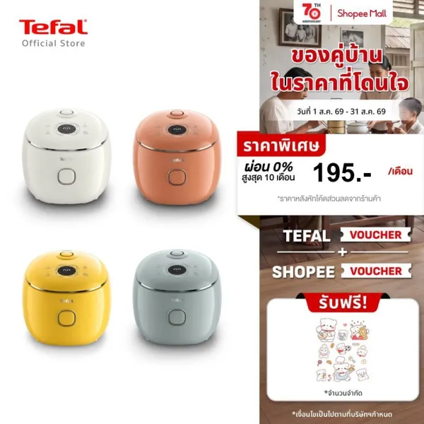 [สินค้าใหม่] หม้อหุงข้าว Tefal Pop Mini Rice Cooker หม้อหุงข้าวดิจิทัล ความจุ 0.7 ลิตร รุ่น RK535