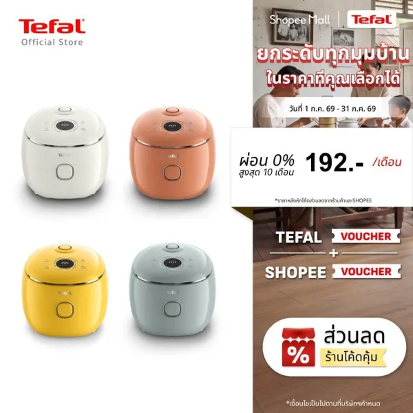 [สินค้าใหม่] หม้อหุงข้าว Tefal Pop Mini Rice Cooker หม้อหุงข้าวดิจิทัล ความจุ 0.7 ลิตร รุ่น RK535