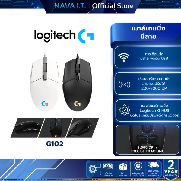 LOGITECH G102 LIGHTSYNC GAMING MOUSE เมาส์เกมมิ่ง พร้อมไฟ RGB 8000 DPI