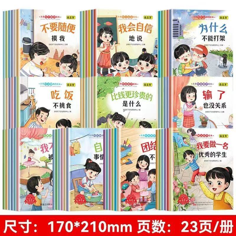 60pcs Children Awareness Of Self Safety Protection Cultivating Picture Books Audio Chinese PinYin HanZi Bedtime Reading Age 0-6全套60本儿童童话故事书0-6岁幼儿园宝宝绘本阅读睡前故事情商培养财商启蒙好性格好习惯养成反霸凌绘本图画书