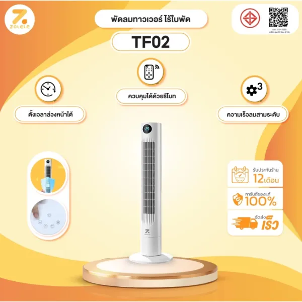 ZOLELE พัดลมทาวเวอร์ รุ่น TF02 พัดลมไร้ใบ Tower Fan Smart Fan ปรับได้ 3 โหมด ลมแรง เงียบ พร้อมรีโมท พัดลมตั้งพื้น