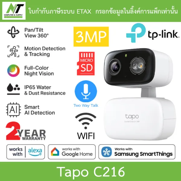 TP-Link กล้องวงจรปิด 2K 3MP Wi-Fi ภาพสีกลางคืน พูดคุยโต้ตอบได้ รุ่น Tapo C216 BY N.T Computer
