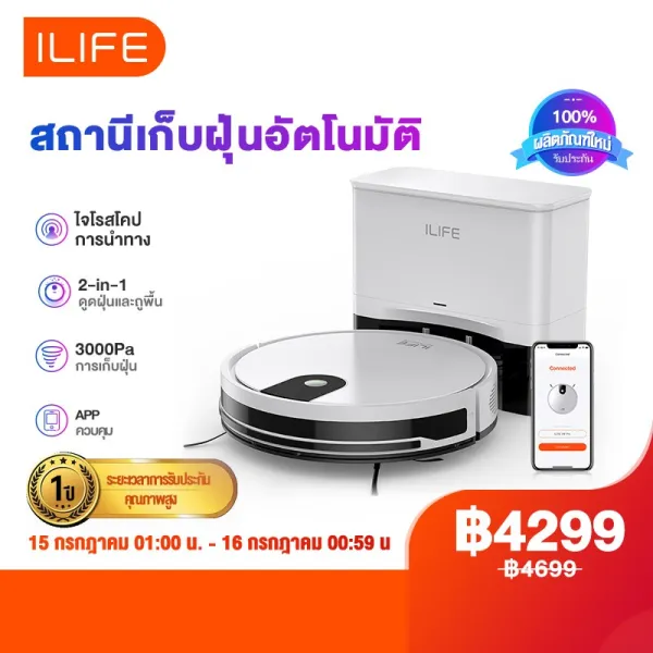 ///ของแท้100%-ลด29%///ILIFE V9 Pro Robot Vacuum Cleaner หุ่นยนต์ดูดฝุ่น การถูพื้น ระบบเก็บขยะอัตโนมัติ3000pa APP WIFI