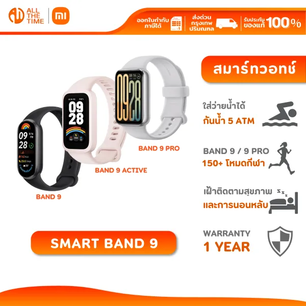 XIAOMI SMART BAND 9 I BAND 9 ACTIVE I BAND 9 PRO สมาร์ทวอทช์ นาฬิกาออกกำลังกาย รับประกันศูนย์ไทย