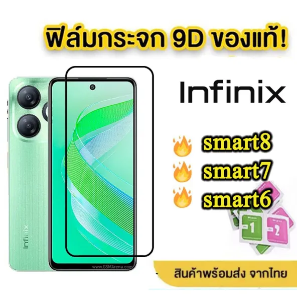 ฟิล์มกระจกเต็มจอ ใส 9D เต็มจอ INFINIX SMART 8 ตรงรุ่น กระจกนิรภัยกันรอยหน้าจอ Smart8 Smart7 Smart6