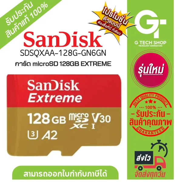 128 GB MICRO SD CARD (ไมโครเอสดีการ์ด) EXTREME MICROSD CARD รุ่น SDSQXAA-128G-GN6GN By Sandisk