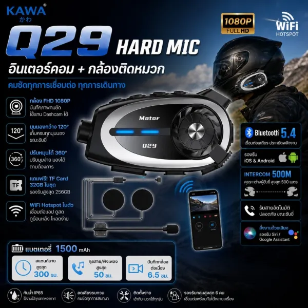 หูฟังติดหมวกกันน็อค + กล้องวีดีโอ Kawa Q29 แบตอึดคุยต่อเนื่อง 50 ชม บลูทูธ 5.4 กันน้ำ ตัดเสียงรบกวน
