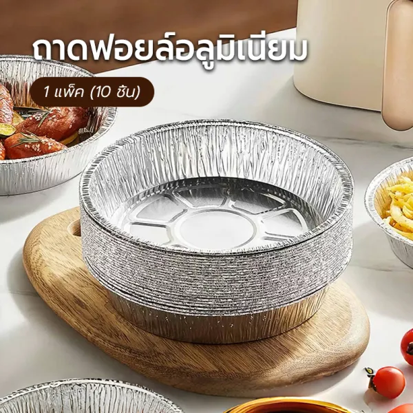 ถาดฟอยล์ สีเงิน แพ็ค10ใบ แบบใช้แล้วทิ้ง สำหรับหม้อทอด/เตาอบ ถ้วยฟอยล์ ถาดฟอยล์อะลูมิเนียม แผ่นรองหม้อทอด