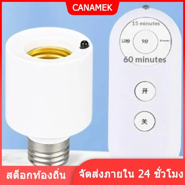 【สต็อกในท้องถิ่น】 หลอดไฟอัจฉริยะแบบ E27รีโมทคอนโทรลไร้สายสวิตช์ไฟ LED ฐานโคมไฟเปิด ปิดจับเวลาห้องโคมระย้าสวิทช์ขับเคลื่อนแบตเตอรี่