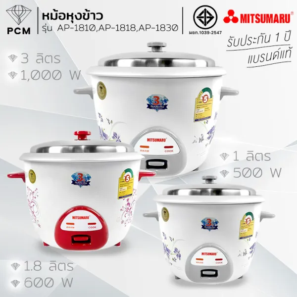 MITSUMARU (PCM) หม้อหุงข้าว ขนาด 1 ลิตร 1.8 ลิตร 3 ลิตร AP-1810 AP-1818 AP-1830 คละลาย