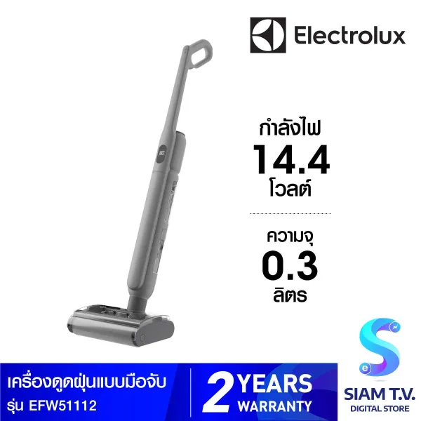 ELECTROLUX เครื่องดูดฝุ่นมือจับ14.4Vดูดฝุ่น/ถูพื้น EFW51112 โดย สยามทีวี by Siam T.V.