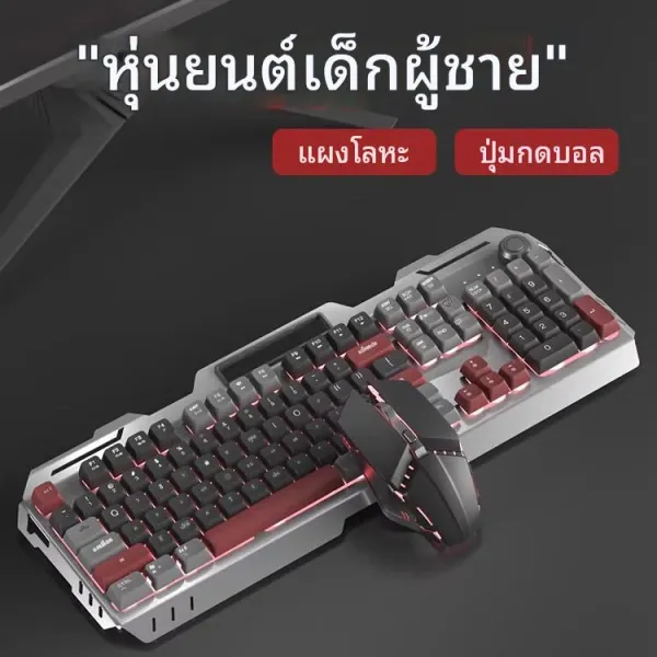 เมาส์ Metal เกมมิ่ง ชุด