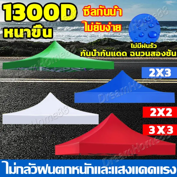 (จัดส่งฟรี) เต็นท์ผ้าใบ เต้นพับได้ หนาสุดๆ ผ้าเต้น ผ้าใบเต้นท์ ผ้าเต้นท์ 2×3 2×2 3×3 ผ้าเต้น2×3 แบบหนา 2×2ผ้าคลุมเต๊นท์ ผ้าคลุมเต้น ผ้าเต็นท์ เต้นพับขายของ 3x3 ผ้าเต้นขายของ 2×2 เต้นผ้าใบกันฝน เต๊น...