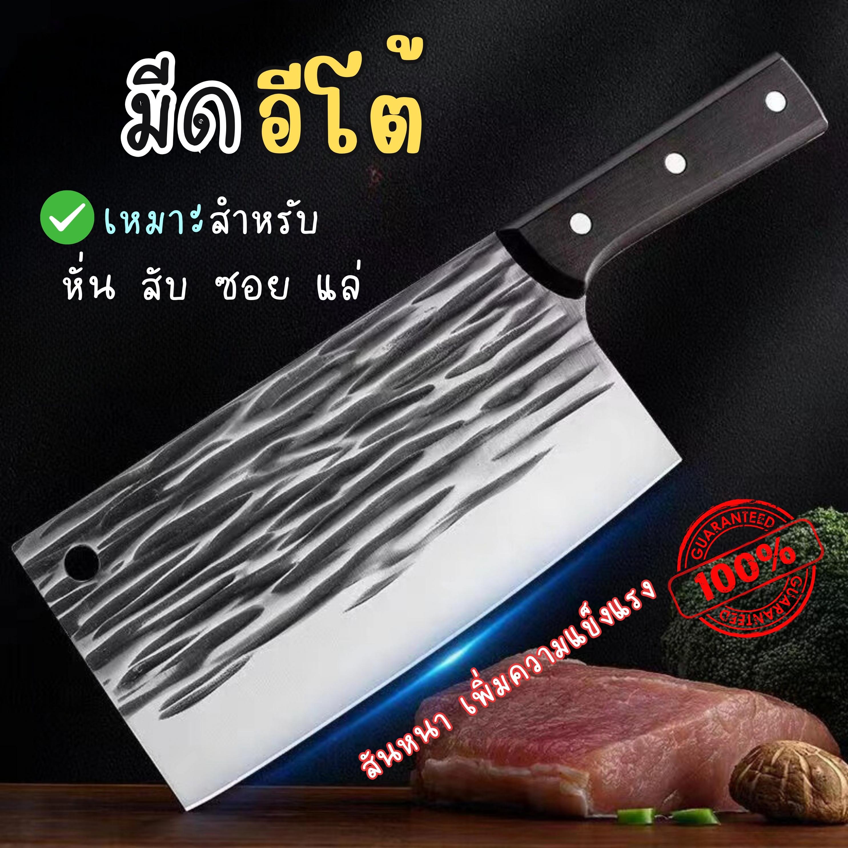 (สินค้าใหม่) มีดอีโต้ มีดทำครัว มีดปังตอสับกระดูก มีดแล่ เกรดพรีเมี่ยม สแตนเลสคุณภาพดี มีดหั่นหมู