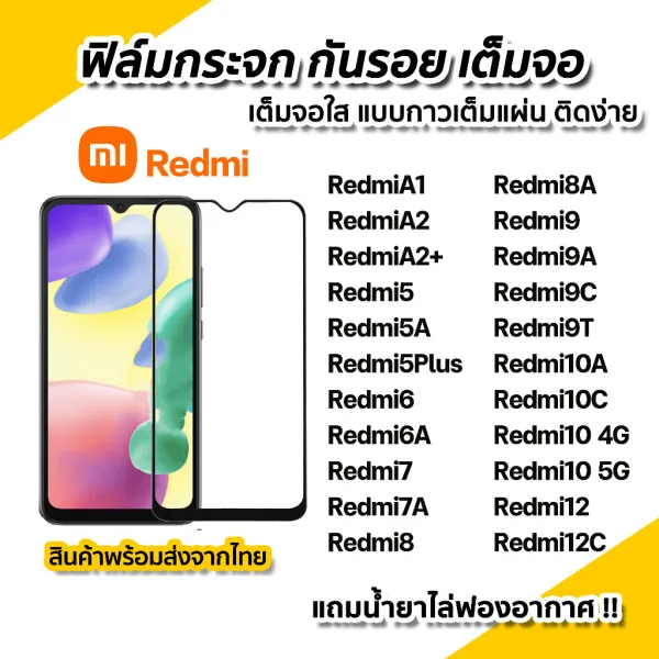 ฟิล์มกระจก กันรอย เต็มจอใส 9D สำหรับ Xiaomi Redmi A3 13c A2 Plus A1 Redmi 5 5a Redmi 6 6a Redmi 12 12C 10C 10A 13C Redmi10 4g 5g Redmi9 9A 9C 9T 8 8a 7 7A Redmi note11 pro note11s note12 pro note10...