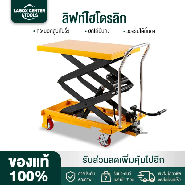 Lagox โต๊ะปรับระดับแบบเท้าเหยียบ โต๊ะยกไฮดรอลิค รถเข็นปรับระดับ สามารถรับน้ำหนักได้150KG แข็งแรงและทนทาน