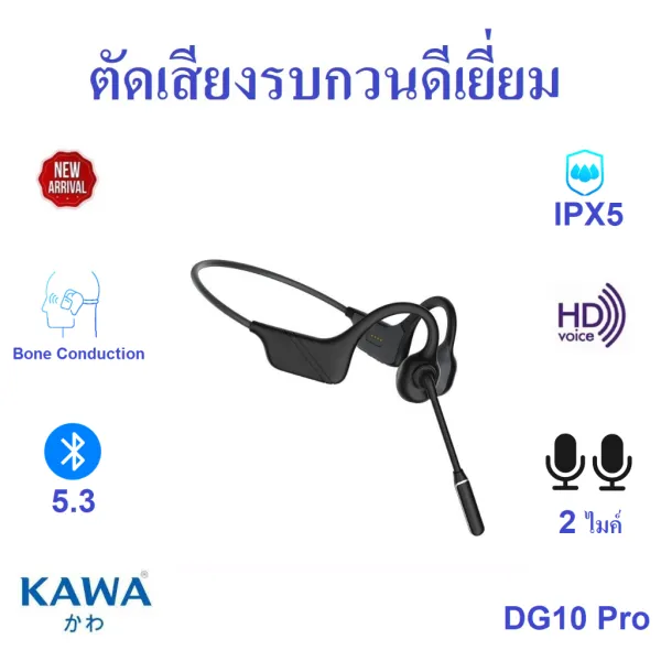 หูฟัง Bone Conduction Kawa DG10 Pro ตัดเสียงรบกวนดีมาก บลูทูธ 5.3 กันน้ำ หูฟังบลูทูธ หูฟังไร้สาย
