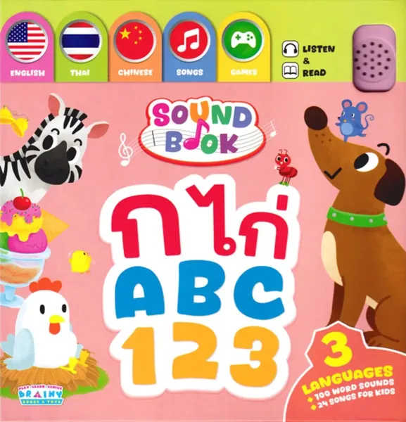 Se ed (ซีเอ็ด) หนังสือ หนังสือเสียง Sound Book ก ไก่ ABC 123 3 ภาษา