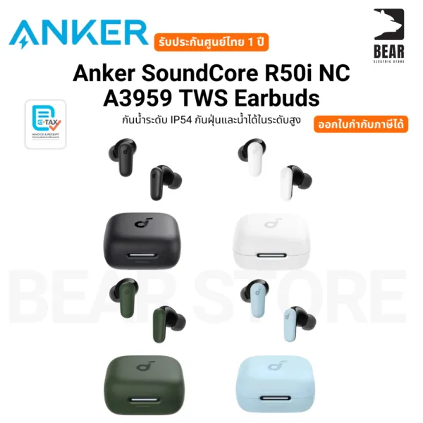 Anker SoundCore R50i NC A3959 TWS Earbuds กันน้ำระดับ IP54 กันฝุ่นและน้ำได้ในระดับสูง รับประกันศูนย์ไทย 1 ปี