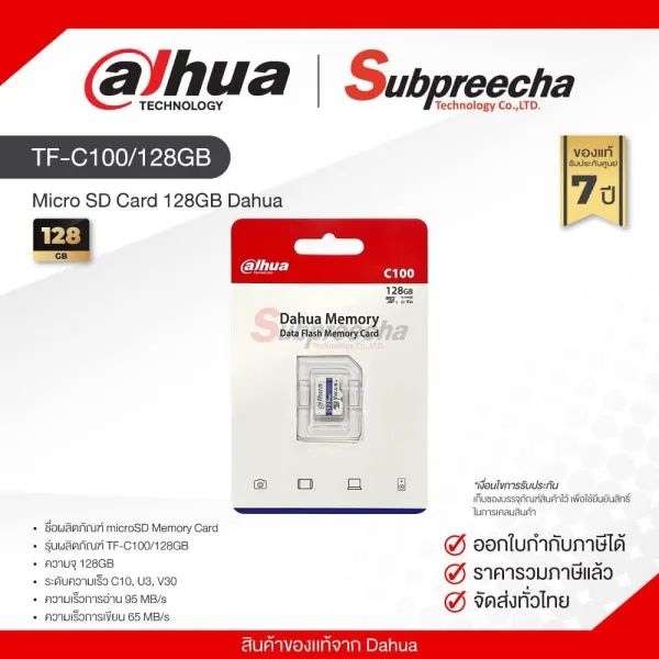 TF-C100/128GB / Micro SD Card 128GB Dahua ประกันศูนย์ไทย 7 ปี