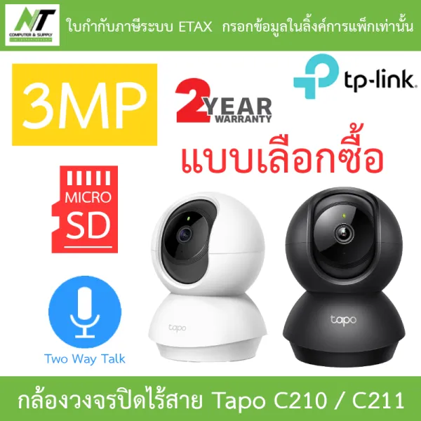 TP-Link Pan/Tilt Home Security Wi-Fi Camera กล้องวงจรปิดไร้สาย 3MP รุ่น Tapo C210 / C211 - แบบเลือกซื้อ BY N.T Computer
