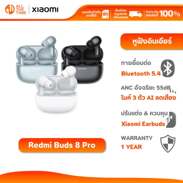 Xiaomi Redmi Buds 8 Pro หูฟังไร้สาย หูฟังบลูทูธ ปรับแต่งได้ ตัดเสียงรบกวน 55dB ไมค์ 3 ตัว ประกัน 1 ปี