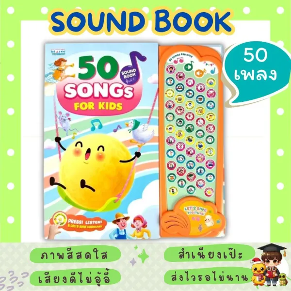 Sound book Song for kids 50 เพลงเด็กยอดนิยม หนังสือเสียงเพลงแสนสนุกก KidMaster