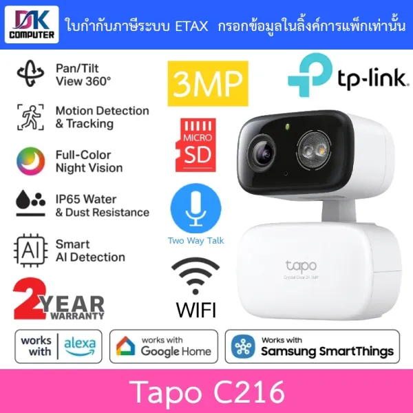 TP-Link กล้องวงจรปิด 2K 3MP Wi-Fi ภาพสีกลางคืน พูดคุยโต้ตอบได้ รุ่น Tapo C216 BY DKCOMPUTER