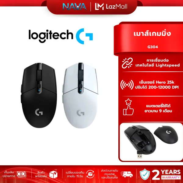 LOGITECH G304 LIGHTSPEED WIRELESS GAMING MOUSE เมาส์เกมมิ่งไร้สาย 12,000 DPI