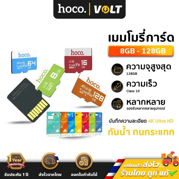 Hoco เมมโมรี่การ์ด TF Card / Micro SD Class 10 ความจุ 8Gb 16Gb 32Gb 64Gb 128Gb รองรับ Gopro hc9